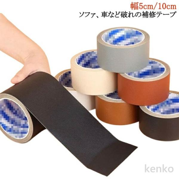 【送料無料】車 ソファ 破れ 長持ち 合皮 椅子 破れ 補修テープ ソファ 合皮シート ソファ 幅1...