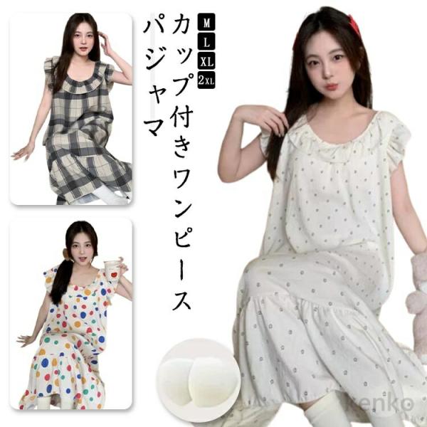 【送料無料】ワンピース カップ付き ルームウェア レディース 夏 薄手 無地 シンプル 部屋着 ロン...