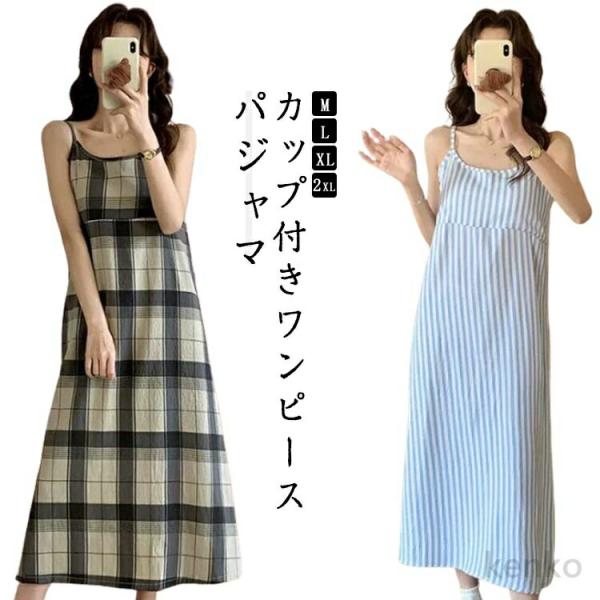 【送料無料】ワンピース カップ付き ルームウェア レディース 夏 ノースリーブ 薄手 無地 シンプル...