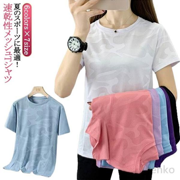 【送料無料】スポーツウェア tシャツ tシャツ 夏用 接触冷感 ひんやり レディース ジム ランニン...