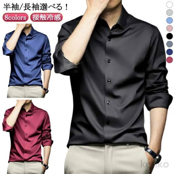 【送料無料】長袖 接触冷感 長袖シャツ ノーアイロンシャツ 春秋 ビジネスシャツ 春 夏 長袖シャツ...