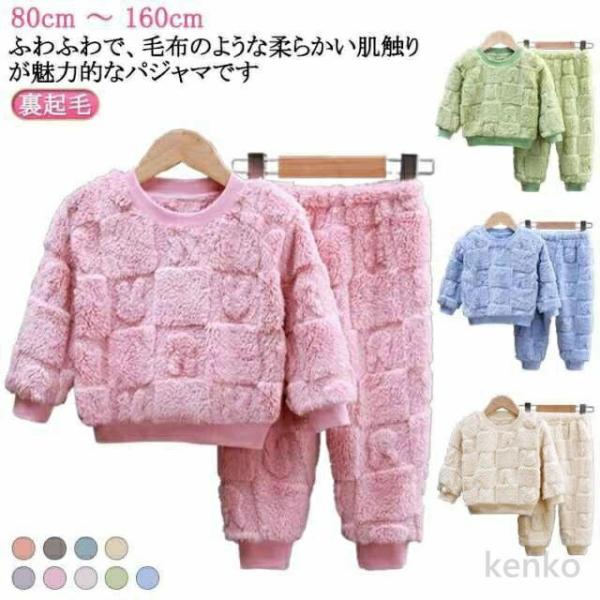 【送料無料】ルームウエア ルームウエア キッズ 裏起毛 フリース 秋冬 ユニセックス 部屋着 秋 冬...