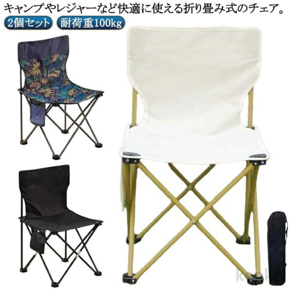 【送料無料】アウトドアチェア キャンプチェア アウトドア イス 折りたたみ椅子 コンパクト チェア ...