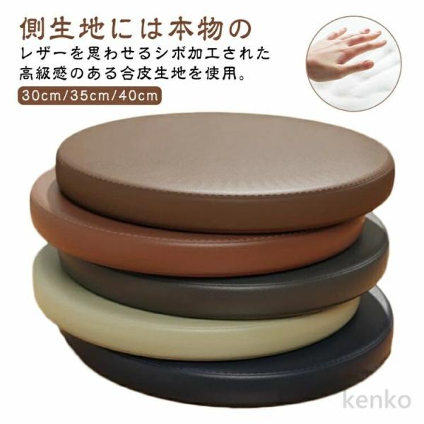 【送料無料】椅子用 ラウンドクッション 椅子 丸型 クッション PVCレザー 低反発 革調 直径30...