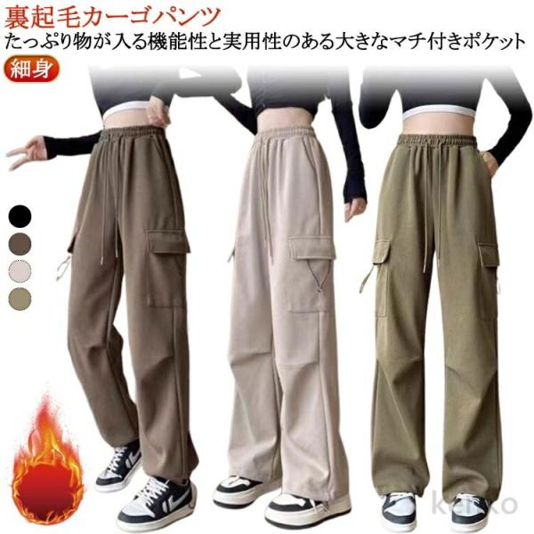 【送料無料】ワークパンツ 裏起毛 カジュアル カーゴパンツ パンツ カーゴパンツ レディース 裏起毛...