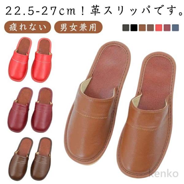 【送料無料】室内履き 無地 革 レディース メンズ ルームシューズ 男女兼用 ルームスリッパ レザー...