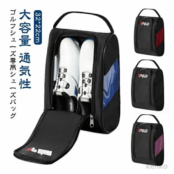 【送料無料】ゴルフ シューズケース ゴルフ用品 スポーツ用品 グッズ ケース ゴルフ 収納用品 メッ...