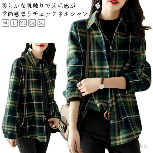 【送料無料】ネルシャツ チェック柄 レディース 長袖シャツ 起毛 厚手 チェックシャツ 柄シャツ 秋...
