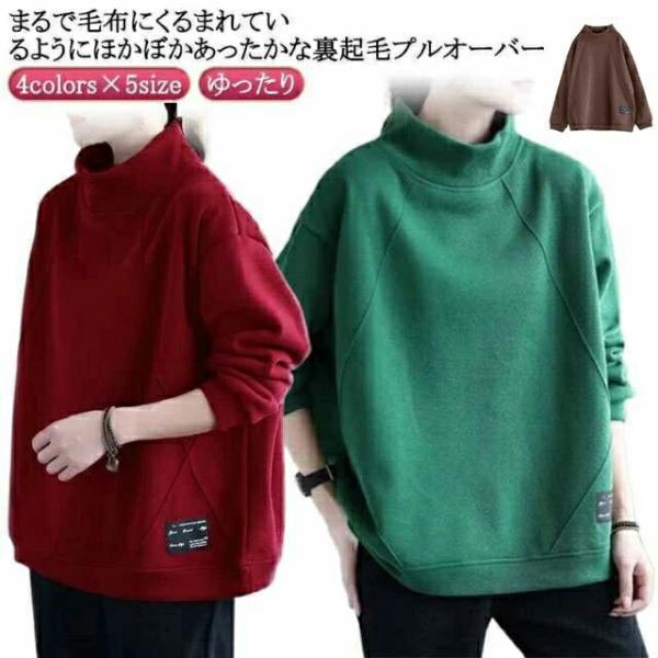 【送料無料】ゆったり 裏起毛 50代 長袖 ふわふわ トレーナー ボトルネックトレーナー プルオーバ...