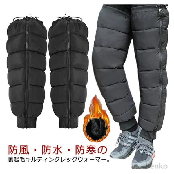 【送料無料】自転車 バイク 足 防寒 足カバー レッグウォーマー 裏起毛 厚手 暖かい 軽量 履く毛...