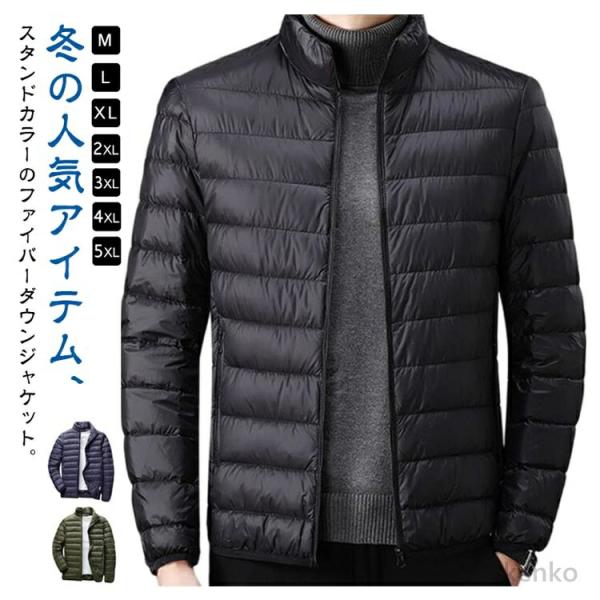 【送料無料】中綿ジャケット メンズ ファイバー ダウンジャケット インナーダウン ライトダウン ジャ...
