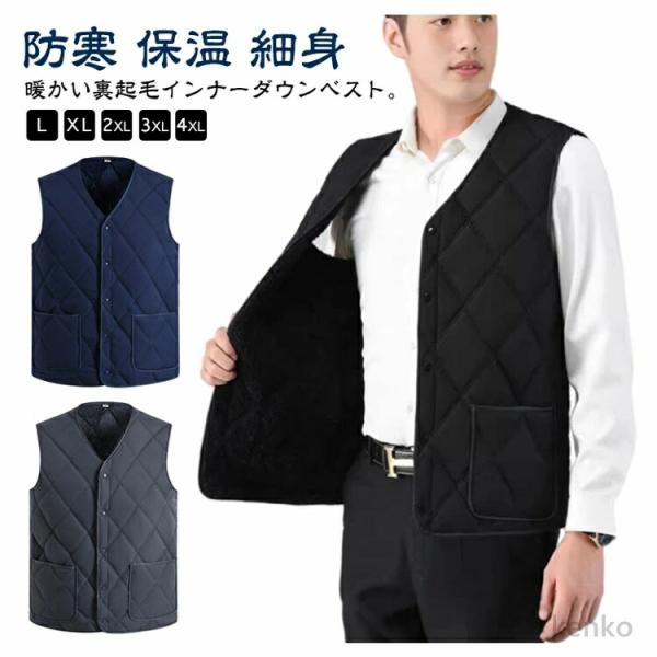【送料無料】インナーベスト インナーダウン メンズ 中綿 ベスト Vネック 裏起毛 裏ボア 中綿ベス...
