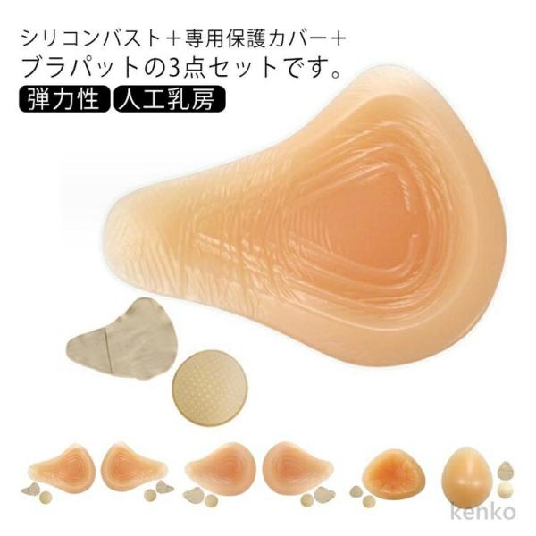 【送料無料】全摘 3点セット 水滴型 100g~400g 乳がん用 乳ガン シリコン 三角型 3点セ...