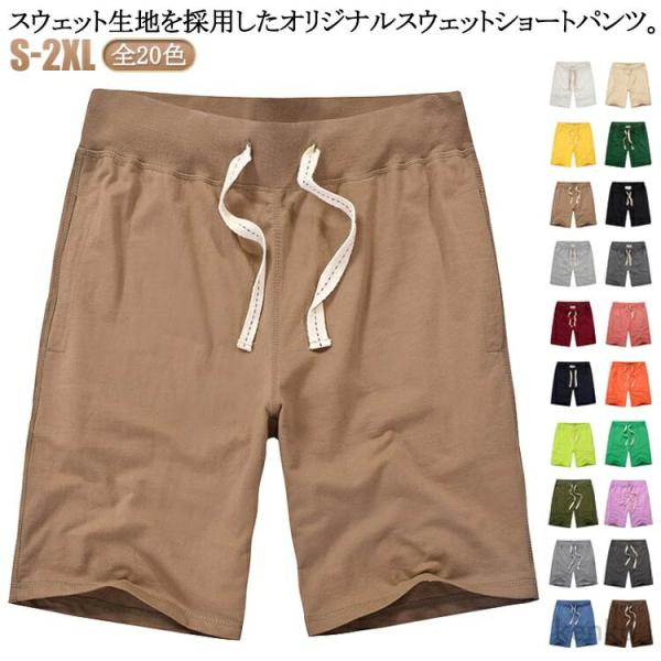 【送料無料】ショートパンツ メンズ メンズ ルームパンツ スウェット ハーフパンツ 無地 ハーフパン...
