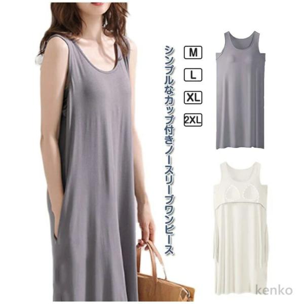 【送料無料】パジャマ カップ付き ワンピース レディース 春夏 ノースリーブ 夏用 部屋着 寝間着 ...