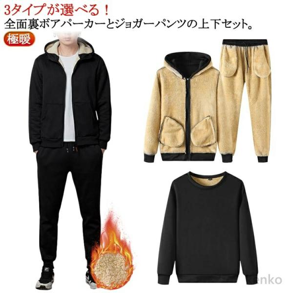 【送料無料】上下セット スウェットパンツ セットアップ 暖かい 裏ボア 裏起毛パーカー 無地 極暖 ...