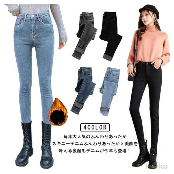 【送料無料】裏起毛 スキニーパンツ デニムパンツ レディース 秋冬 あったかパンツ デニムスキニーパ...
