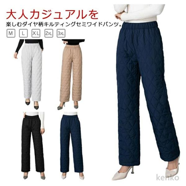 【送料無料】ワイドパンツ 中綿 キルティングパンツ レディース ダウンパンツ セミワイド 中綿パンツ...