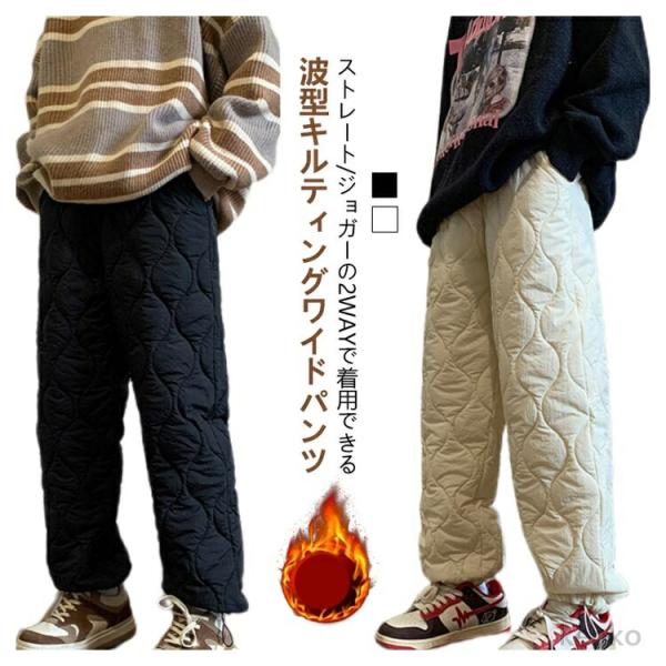 【送料無料】中綿パンツ キルティングパンツ メンズ 中綿 ワイドパンツ ジョガーパンツ ワイド 波型...