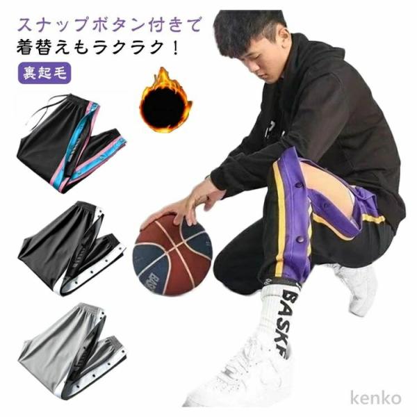 【送料無料】裏起毛 大人 メンズ バスケットパンツ レディース バスパン キッズ 長ズボン バスケパ...