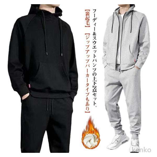 【送料無料】スウエット 上下 2点セット メンズ 裏起毛 長袖 パーカー プルオーバー ジップアップ...