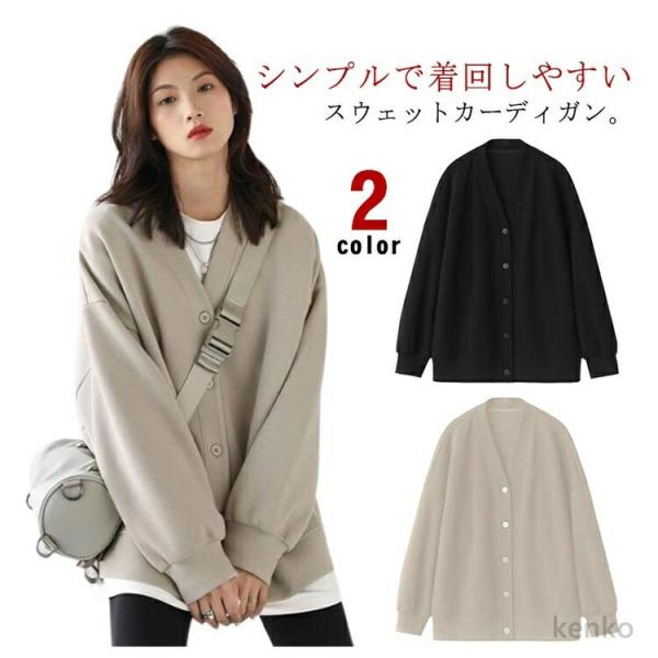 【送料無料】スウェットカーディガン レディース カーディガン 秋 冬 長袖 トップス 羽織り アウタ...