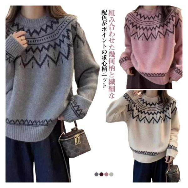 【送料無料】ニット トップス 求心柄 配色 バイカラー セーター レディース 秋冬 ニットプルオーバ...