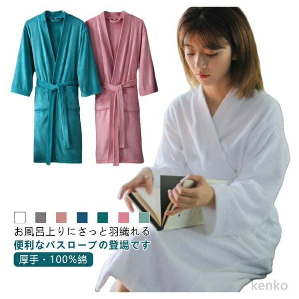 【送料無料】ホテル仕様 厚手 バスローブ 100%綿 レディース メンズ ガウン タオル地 パイル ...