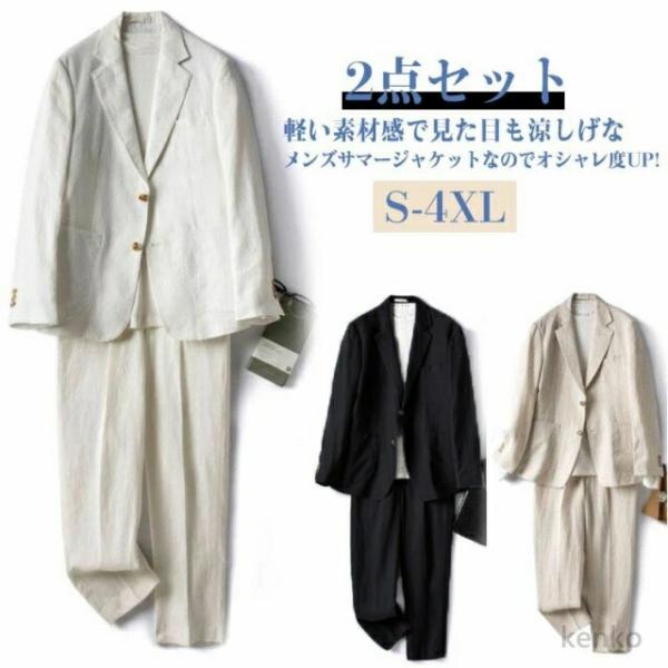 【送料無料】スーツ セットアップ 上下 メンズ リネン 長袖 テーラードジャケット スラックス サマ...