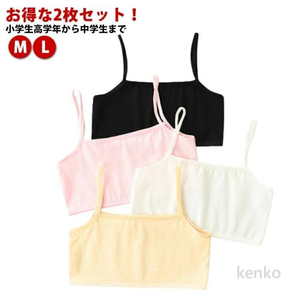 【送料無料】ノンワイヤー ハーフトップ ジュニア ブラジャー 肌色 キャミソール インナー ジュニア...