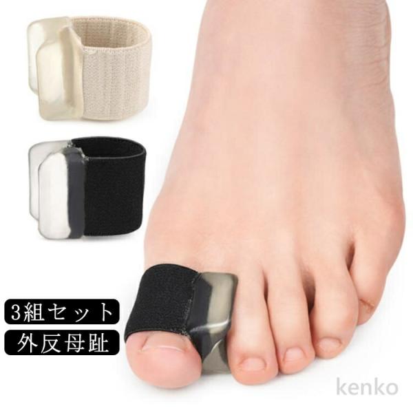 【送料無料】セパレーター 足指セパレーター 3組セット 外反母趾 左右兼用 寝指 指間 浮指 外反母...