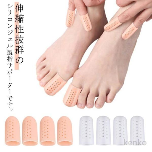 【送料無料】キャップ 突き指 関節炎 親指 保護キャップ 足指サポーター つま先 指サック 足爪 保...