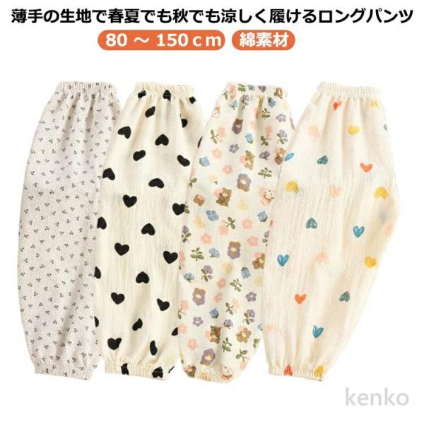 【送料無料】サルエルパンツ 夏用 蚊よけ 夏 ウエストゴム キッズ 柔らかい 子ども 長ズボン 蚊よ...