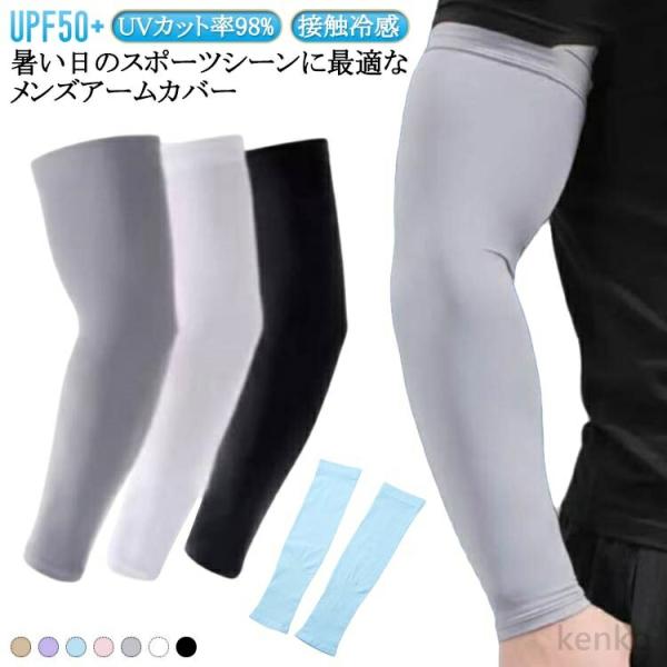 【送料無料】UV UPF50+ 野球 男用 メンズ 接触冷感 大きいサイズ 6枚セット ロング スポ...