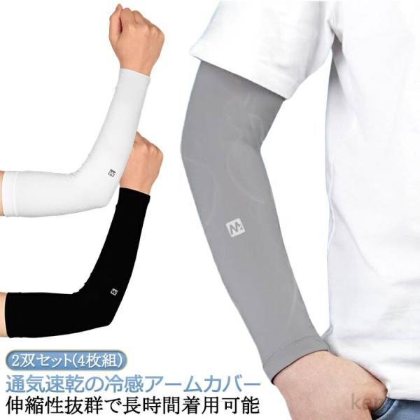 【送料無料】メンズ 接触冷感 UVカット アームカバー 2双セット(4枚組) 腕カバー ロング 吸汗...