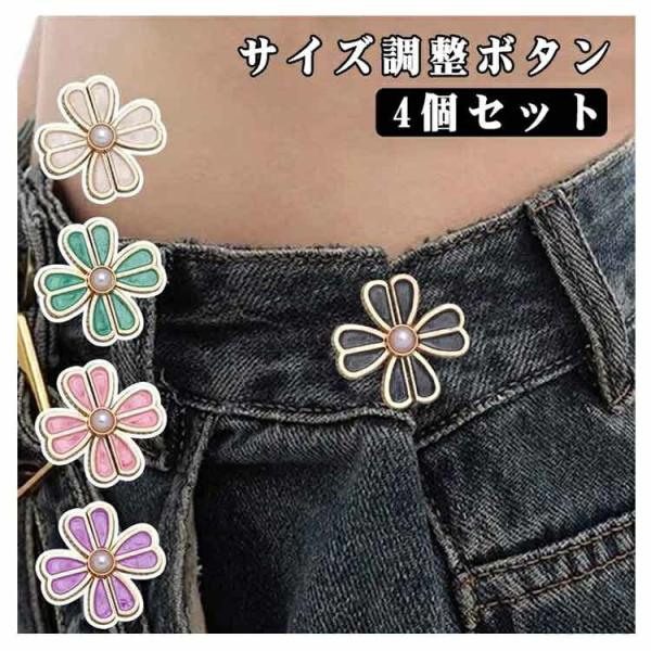 【送料無料】メンズ ラインストーン ウエスト調整ボタンクリップ サイズ調整 レディース ハイウエスト...