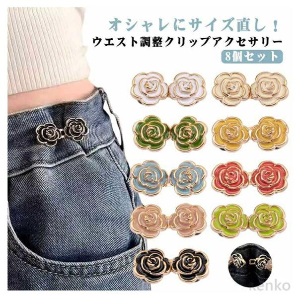 【送料無料】ウェストアジャスター ウエストアジャスター ウエストバックル ズボンボタン位置調整 ウェ...