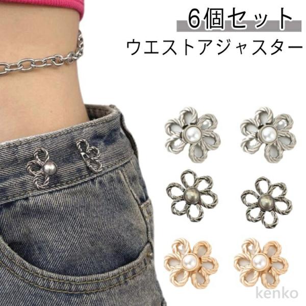 【送料無料】ホック釦 ウェスト調整バックル 大人子供 ウェストアジャスター ウエストアジャスター 男...