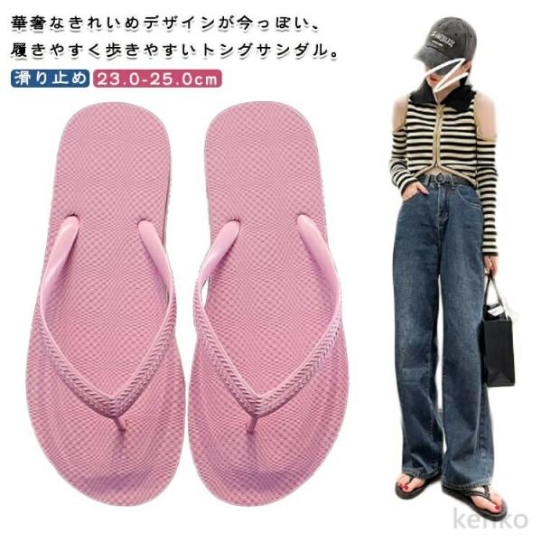 【送料無料】シンプル 軽量 トングサンダル ビーチサンダル 綺麗めビーサン シンプル ぺたんこ 細ス...