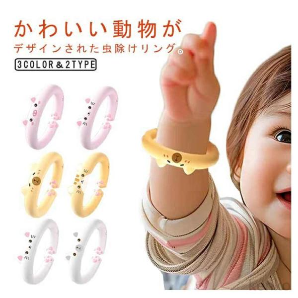 【送料無料】サイズ調整可能 携帯 蚊除けリング ダニよけ 蚊よけ 大人子供兼用 かわいい 虫よけリン...