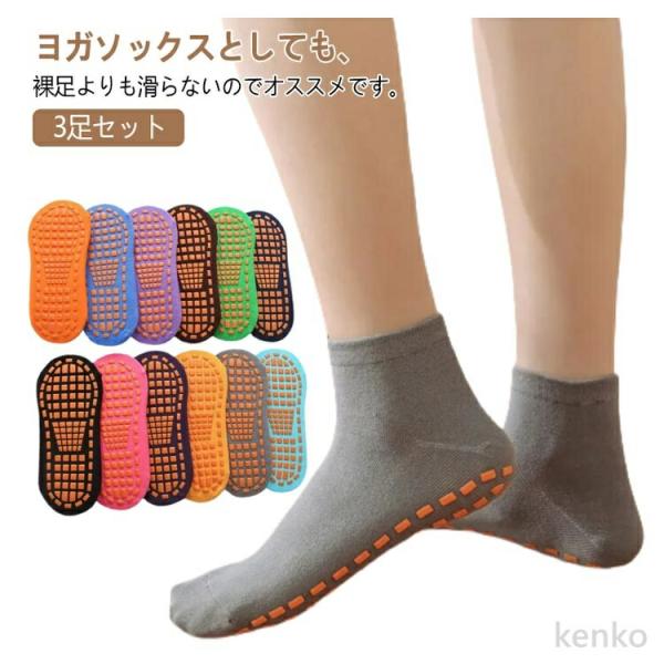 【送料無料】靴下 滑り止め付き すべらない スポーツソックス ヨガ  ソックス 3足セット くつした...