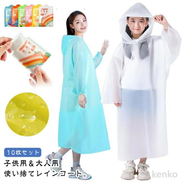 【送料無料】レインコート カッパ レインポンチョ 自転車 レインコート 使い捨て キッズ ライブ 雨...