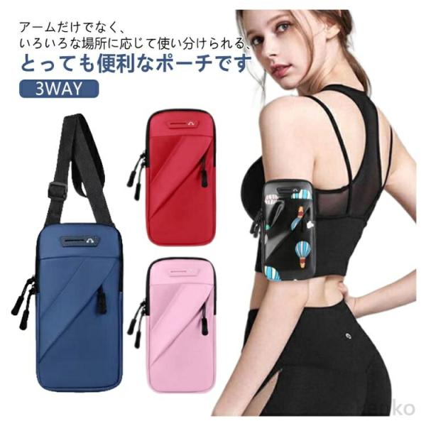 【送料無料】アームバンド 3WAY スマホホルダー 防水 アーム 揺れない スマートフォン ランニン...