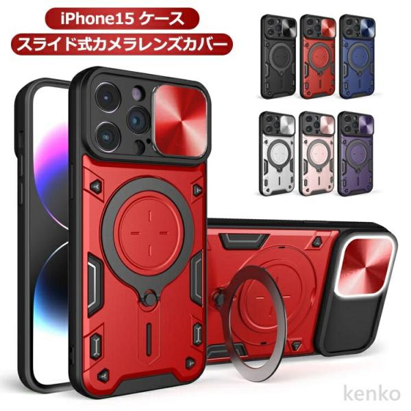 【送料無料】iPhone15 360度回転 Pro スライド式カメラレンズカバー付 耐衝撃 カバー ...