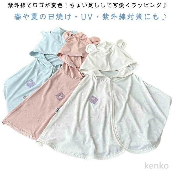 【送料無料】冷感 uv 100cm ケープ ベビー 120cm ベビー uvカット ベビー服 80c...
