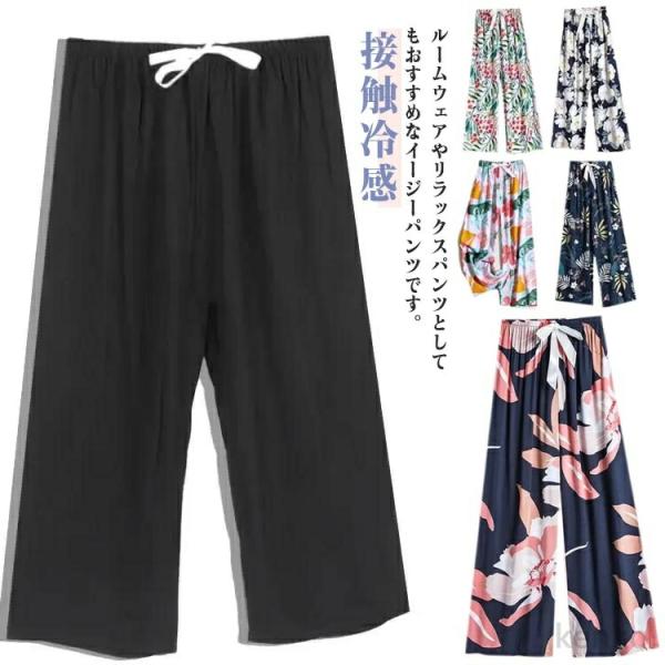 【送料無料】やわらかい 部屋着 7分丈 接触冷感 夏 カプリパンツ ズボン ステテコ レディース イ...