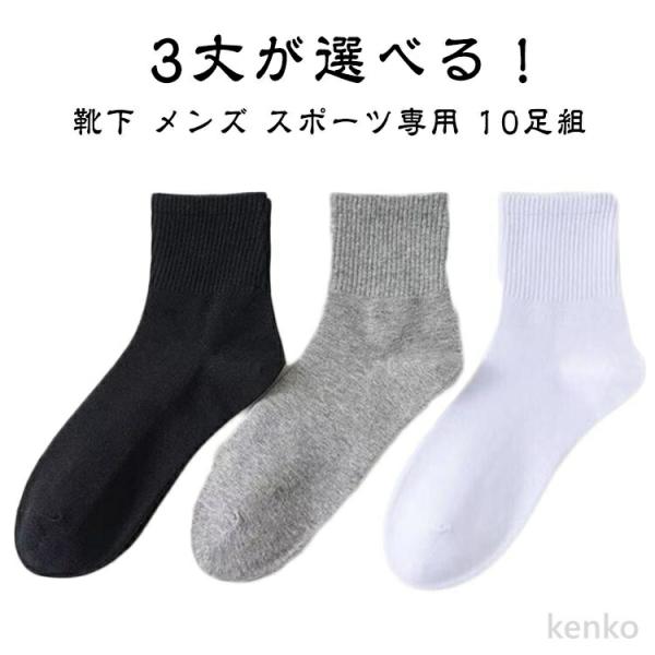【送料無料】10足セット スポーツソックス ブラック 25-28cm 靴下 靴下 スクール ビジネス...