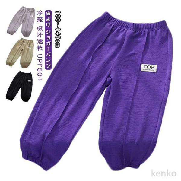 【送料無料】防蚊 キッズ 虫よけ 男の子 ロングパンツ UPF50+ 防虫ウェア 涼しい ひんやり ...