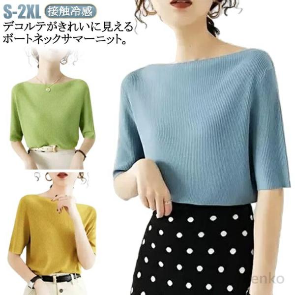 【送料無料】アイスシルク  サマーニット 無地 リブニット ボートネック tシャツ  レディース 大...