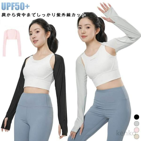 【送料無料】ずれない 冷感 ストール 紫外線99.6%カット 接触冷感 UPF50+ 肩腕カバー ボ...